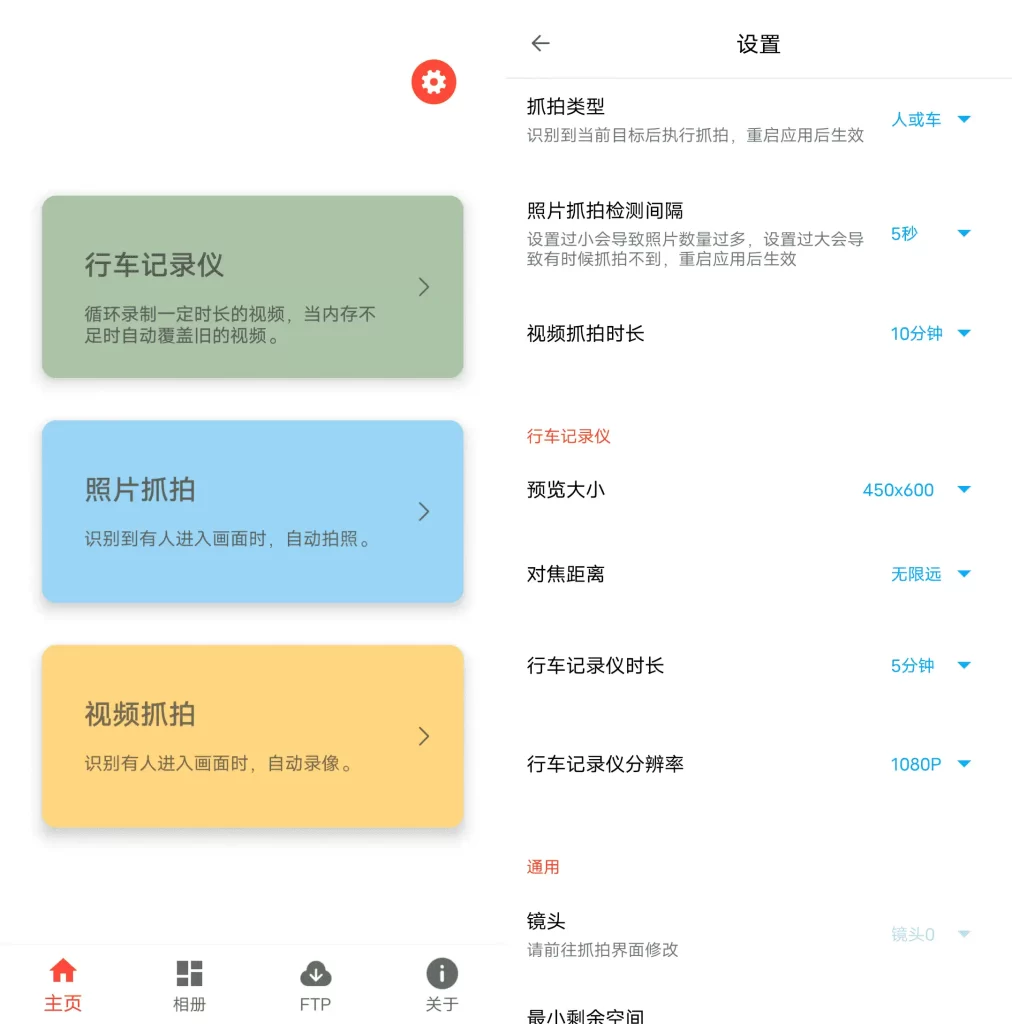 Android 监控相机_v1.2.12