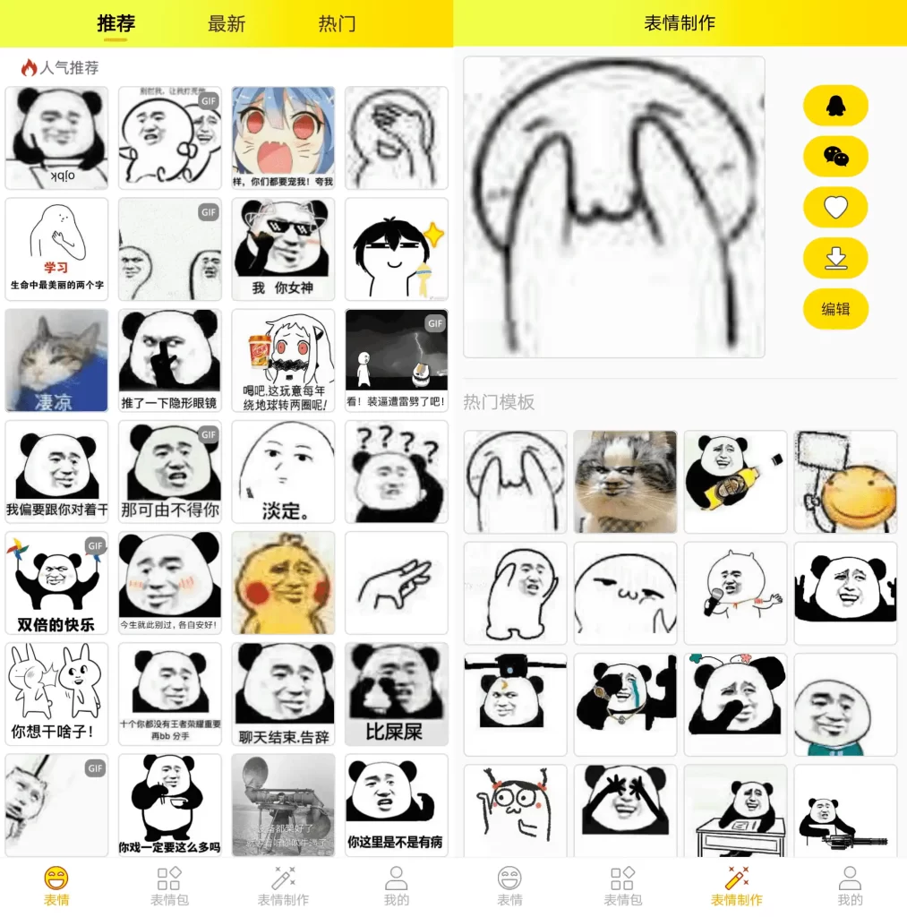 Android 表情包大全_v2.2.4