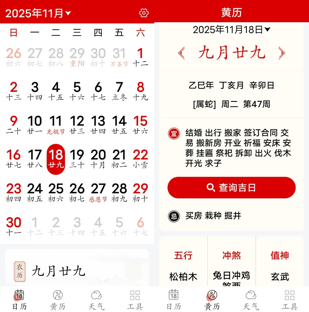 Android 万年历日历大字版_v1.0.9
