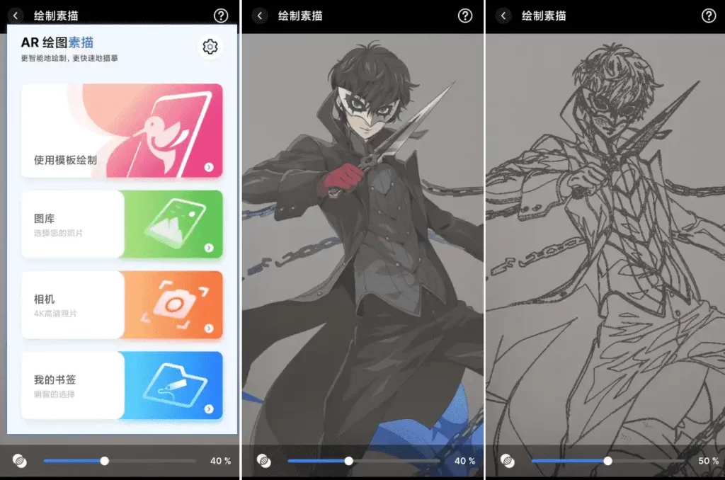 Android AR Draw - Sketch Anime Cartoon AR绘画素描_v1.0 需Google Play