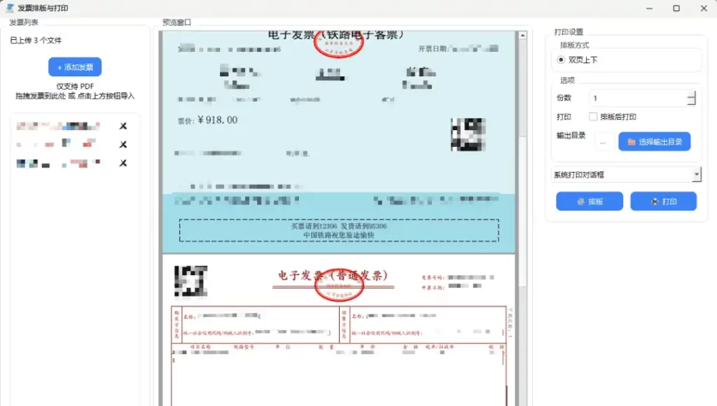 Windows 发票排版打印