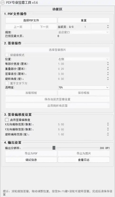 Windows PDF专业签章工具_v3.6