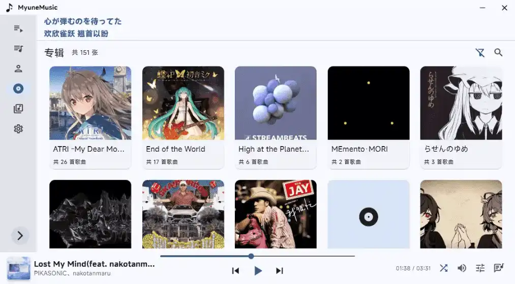 Windows MyuneMusic 音乐播放器_v0.7.3