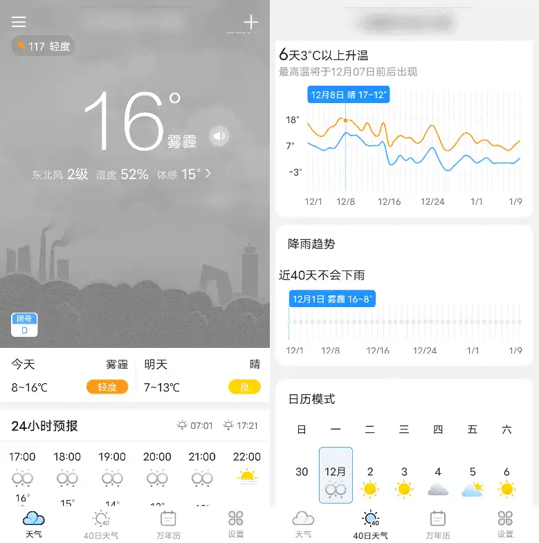 Android 全能天气预报_v4.0.5