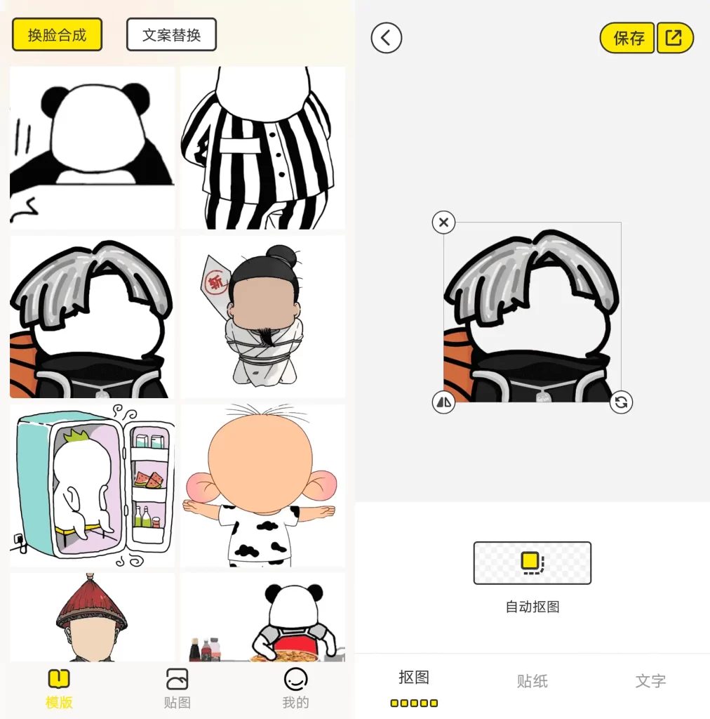 Android 暴走P图侠_v1.0.0