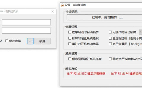 Windows 电脑挂机锁 CoolLock_v6.0.0 绿色便携版