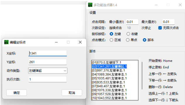 Windows 多功能连点器_v1.4