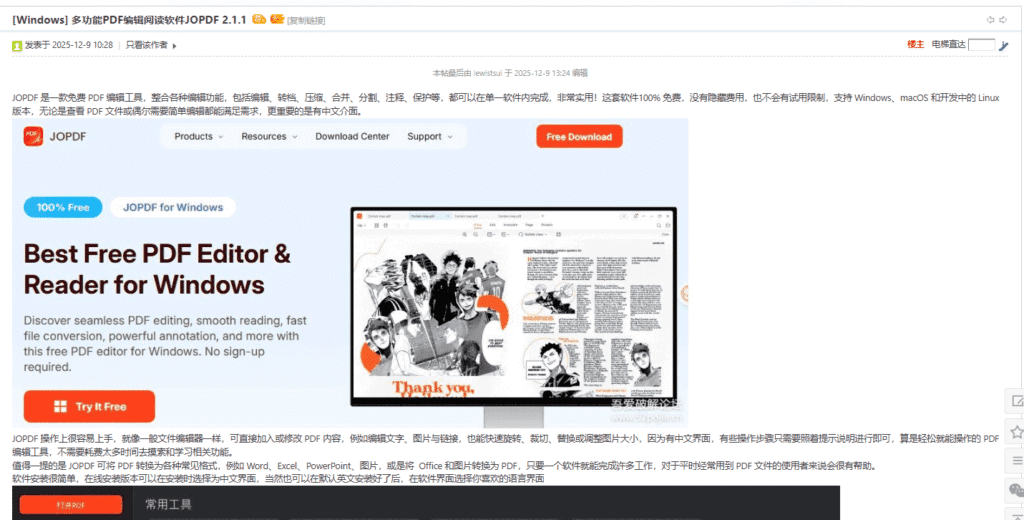 Windows JOPDF PDF编辑工具_v2.1.1