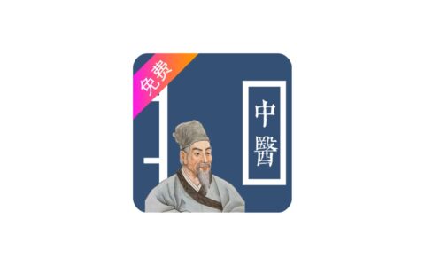 Android 中医古籍宝典_v5