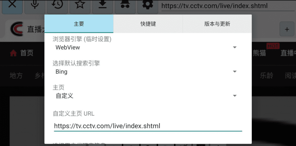 Android TV Bro 电视网络浏览器_v2.0.1