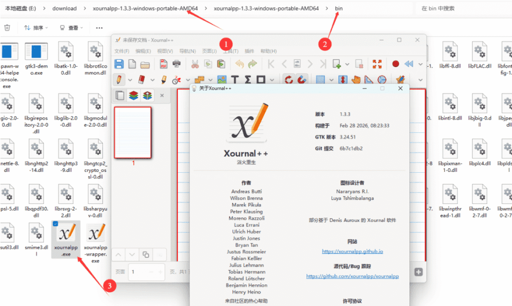 Windows Xournal++ PDF批注与手写笔记工具_v1.3.3 绿色便携版 | 枫音应用