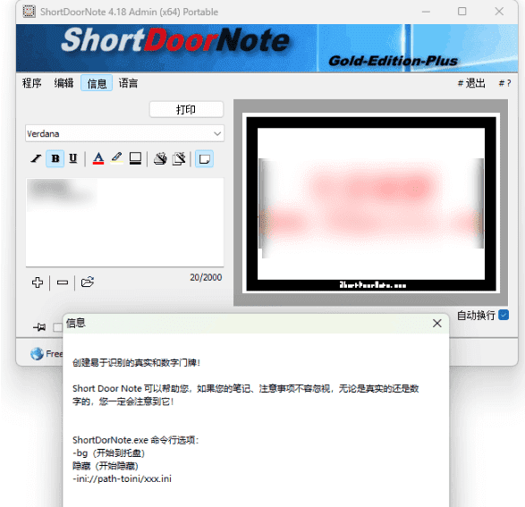 Windows ShortDoorNote 便签工具_v4.18 绿色便携版