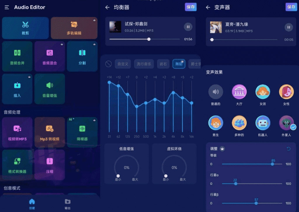 Android Audio Editor 音频编辑器_v2.01 | 枫音应用