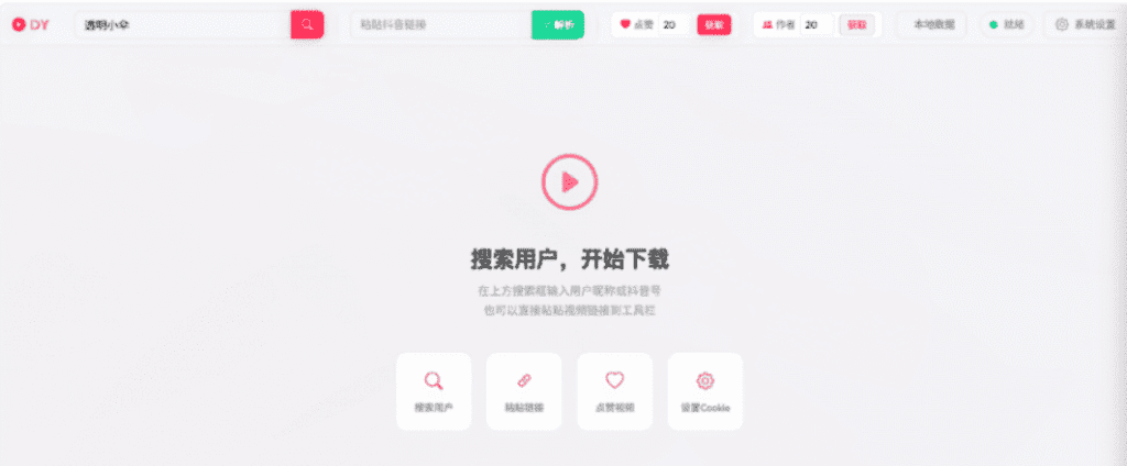 Windows DY Video Downloader 抖音下载器_v0.0.9